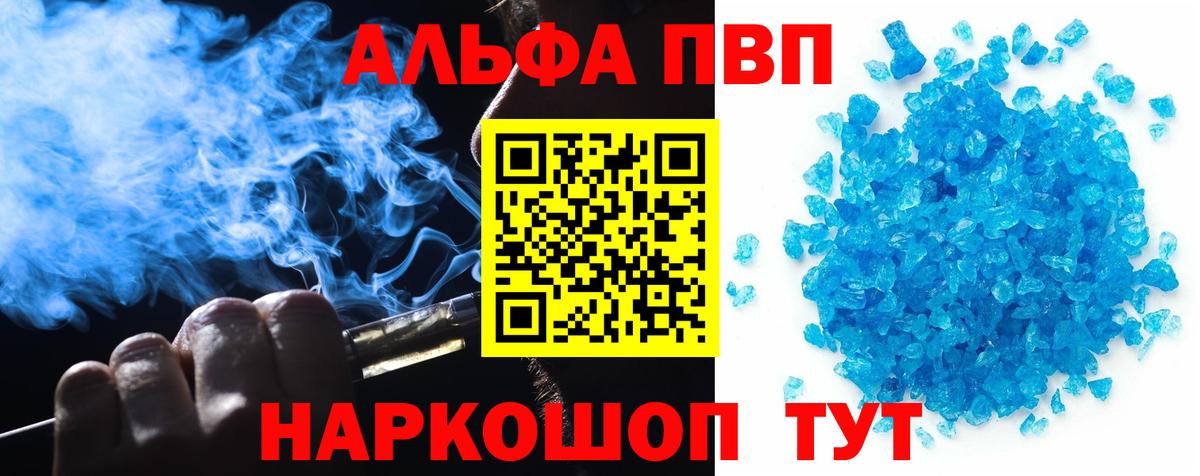 APVP кристаллы Алексин