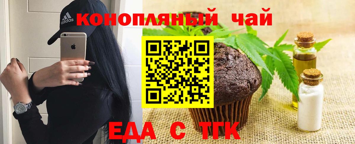 Еда ТГК марихуана  Вход с VPN  Алексин 