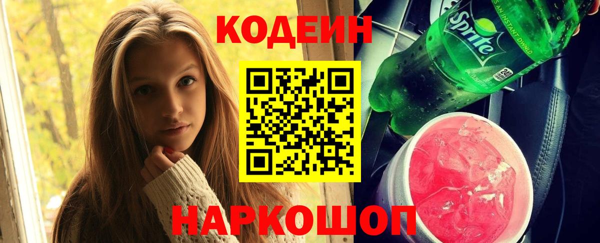 Алексин  Codein напиток Lean (лин)  Кодеиновый сироп Lean напиток Lean (лин)  Вход с VPN 