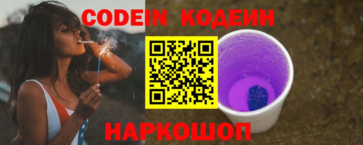 Кодеин напиток Lean (лин) Алексин